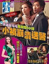 [wm5-6/綠色版]台灣壹週刊第419期-李進良毛毛開房間9小時