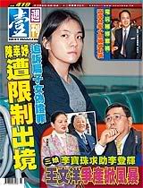 [wm5-6/綠色版]台灣壹週刊第419期-李進良毛毛開房間9小時