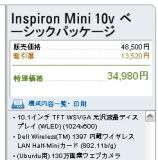 Dell Mini 10v shipping with 1024x600 display in Japan